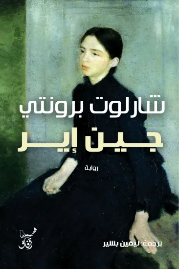 صورة جين اير